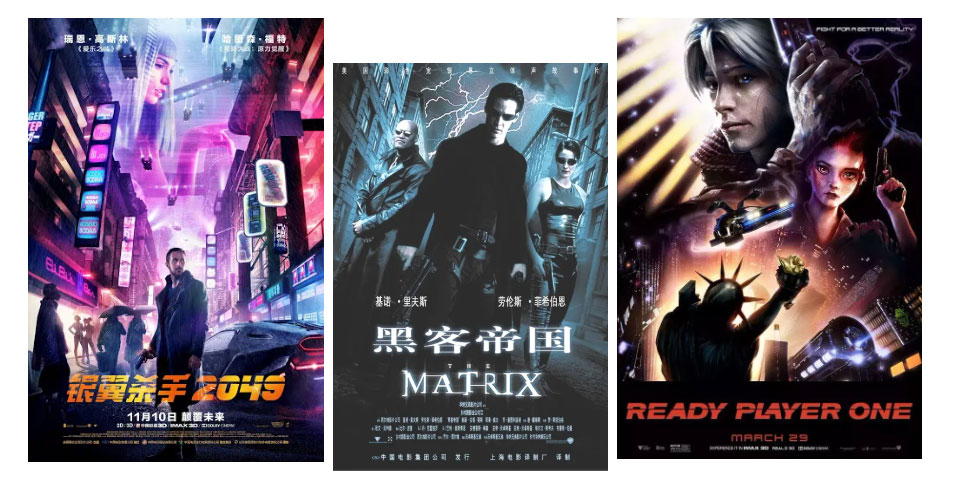 ▲Posters des films "Blade Runner", "Matrix" et "Ready Player One"